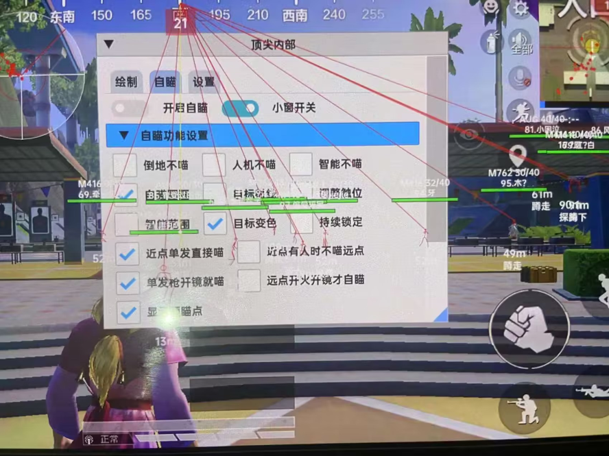 和平精英辅助【Vance万斯直装V1.0稳定版】人机识别 防录屏 主播专用 车辆加速 人物透视 锁头自瞄