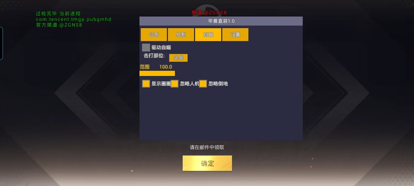 和平精英《诛仙》辅助